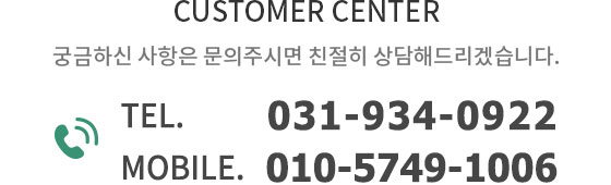 문의전화 031-934-0922, 010-8311-0997
